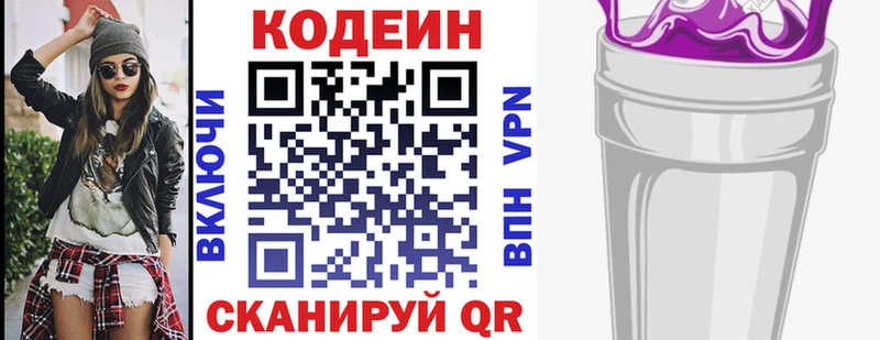 сколько стоит  Миньяр  Codein Purple Drank 